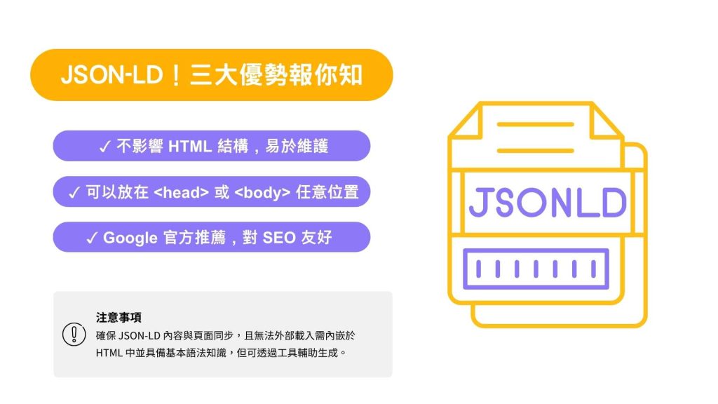 JSONLD 怎麼標注？三大優勢報你知
